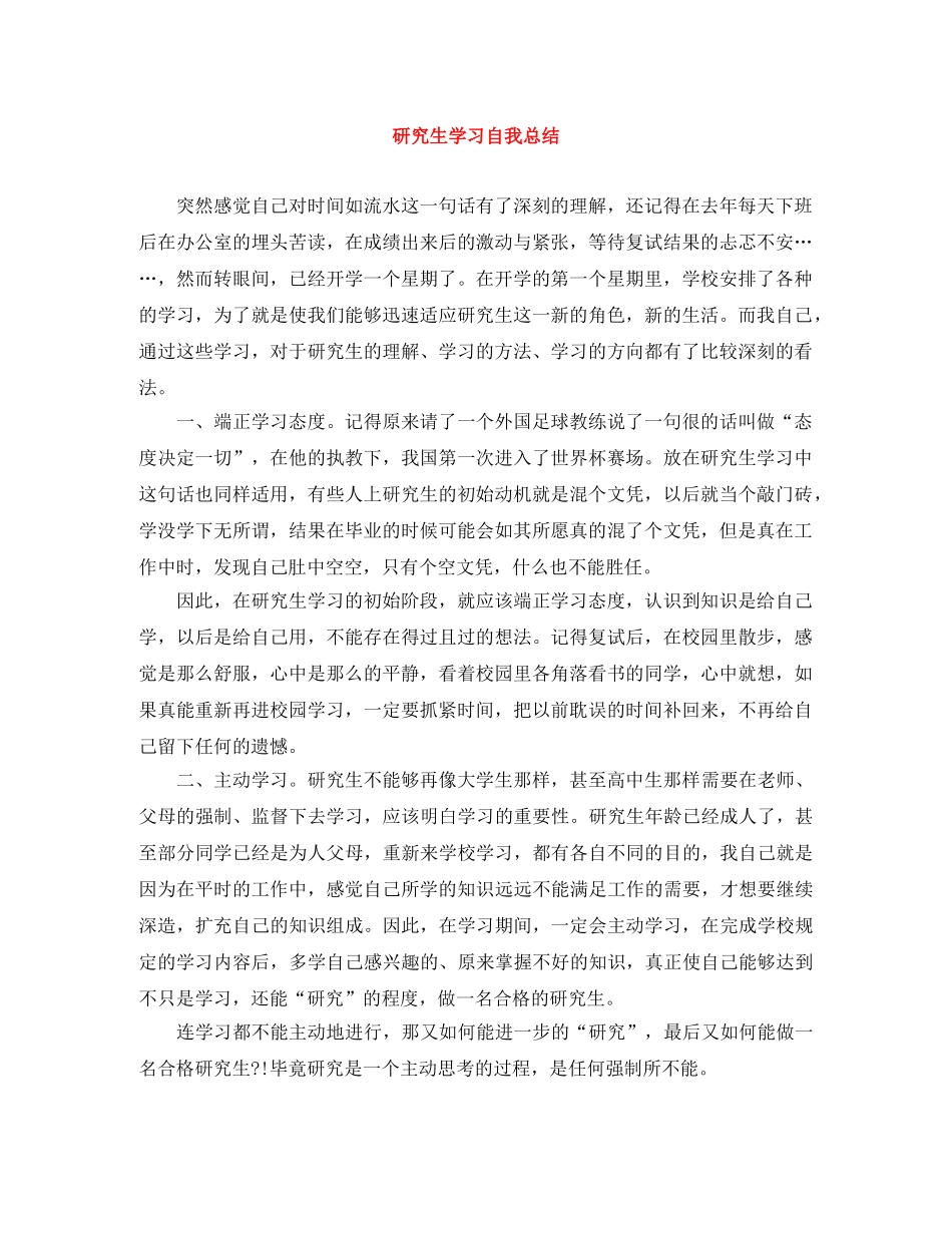 研究生学习自我总结 _第1页