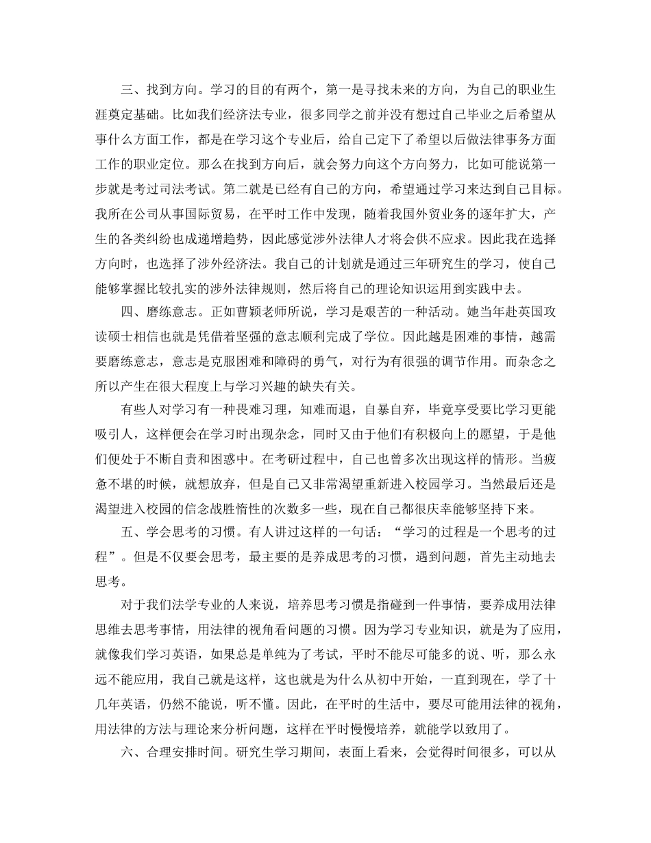研究生学习自我总结 _第2页