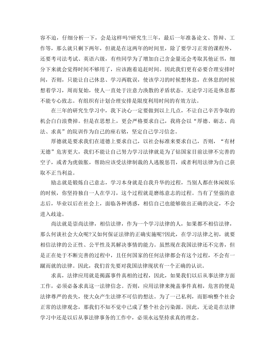 研究生学习自我总结 _第3页