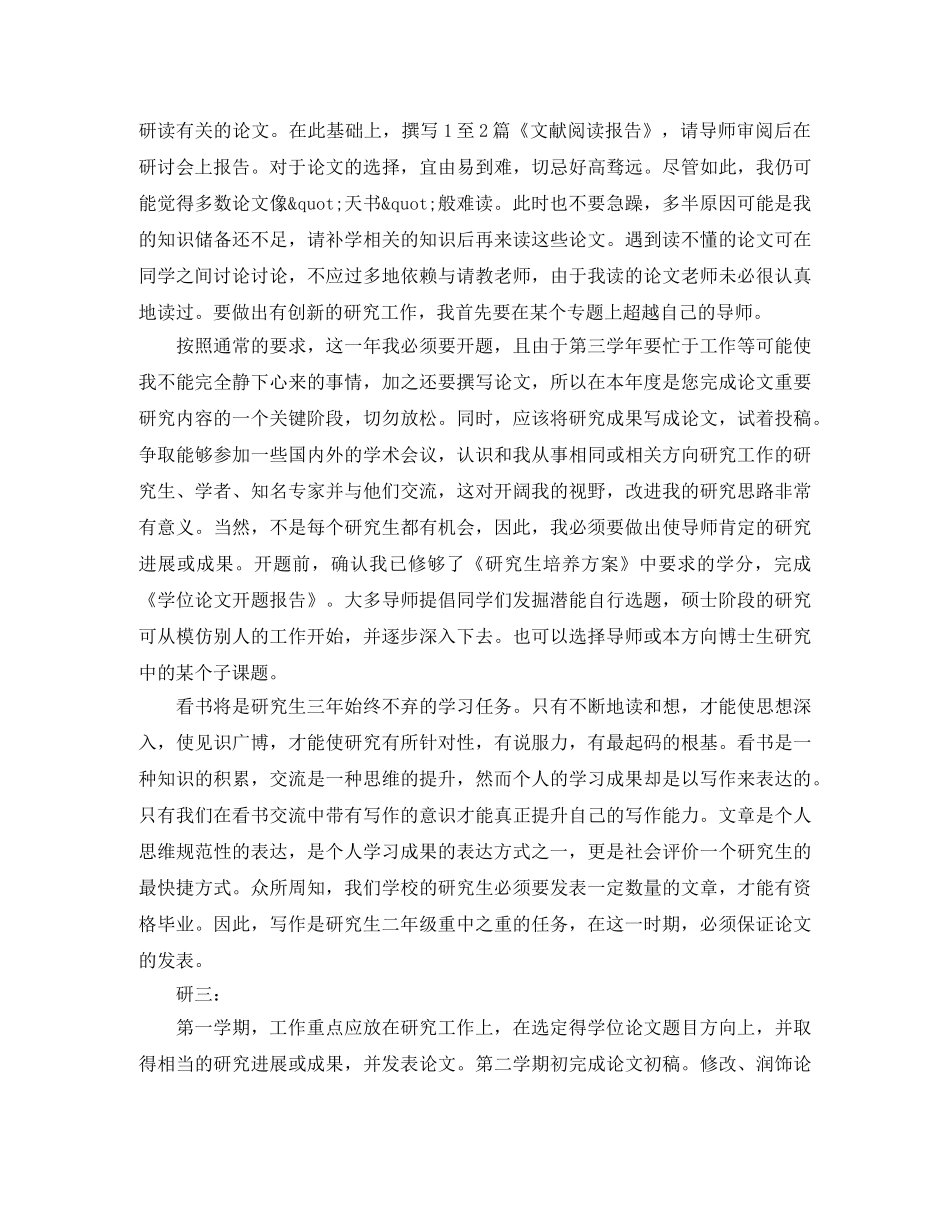 研究生学习计划书参考范文 _第2页