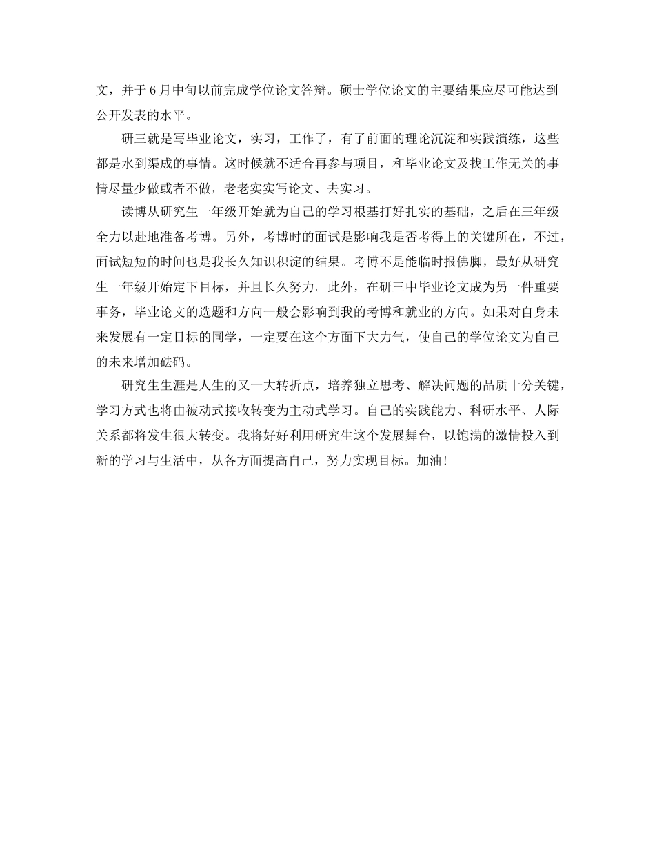 研究生学习计划书参考范文 _第3页