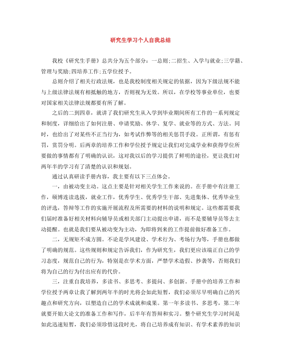 研究生学习个人自我总结 _第1页