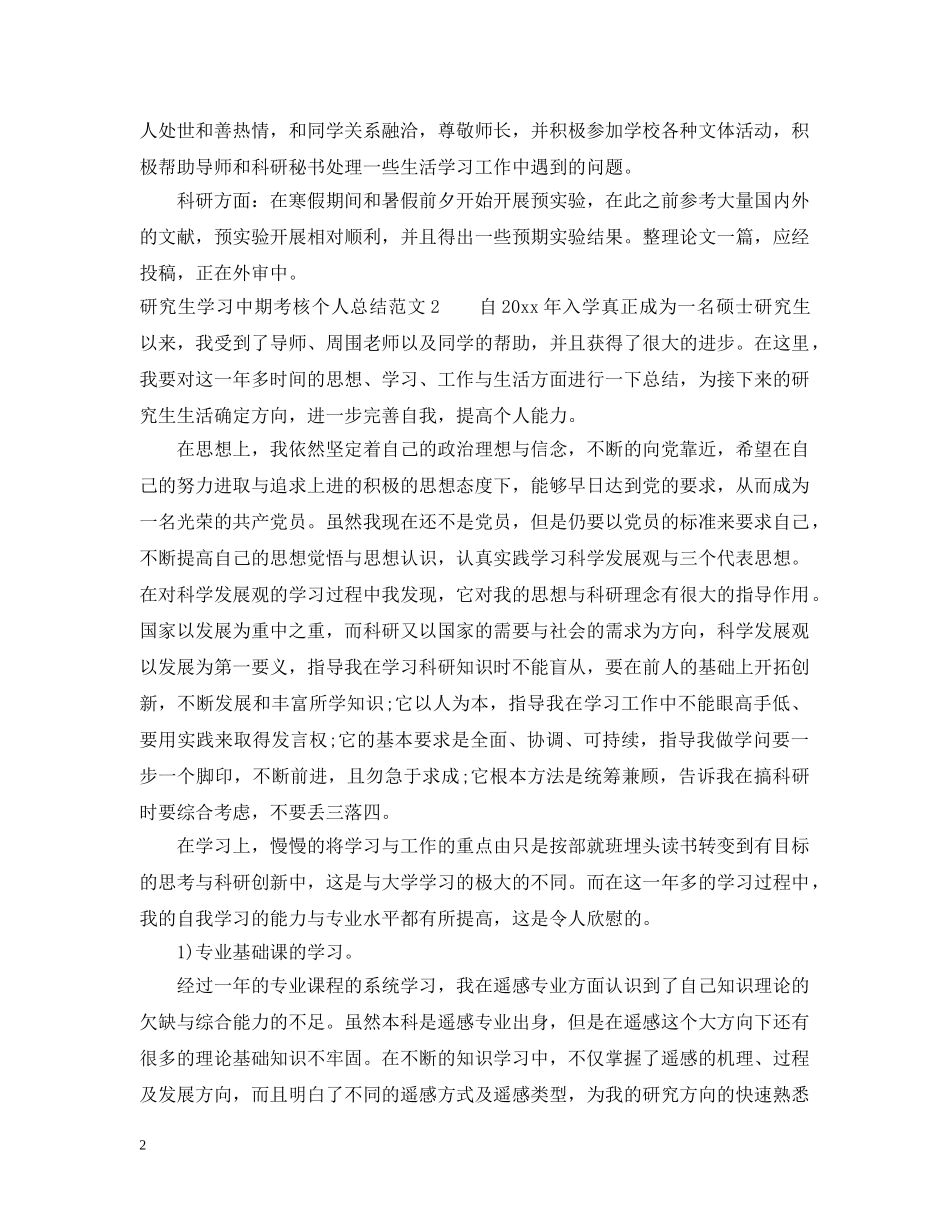 研究生学习中期考核个人总结 _第2页