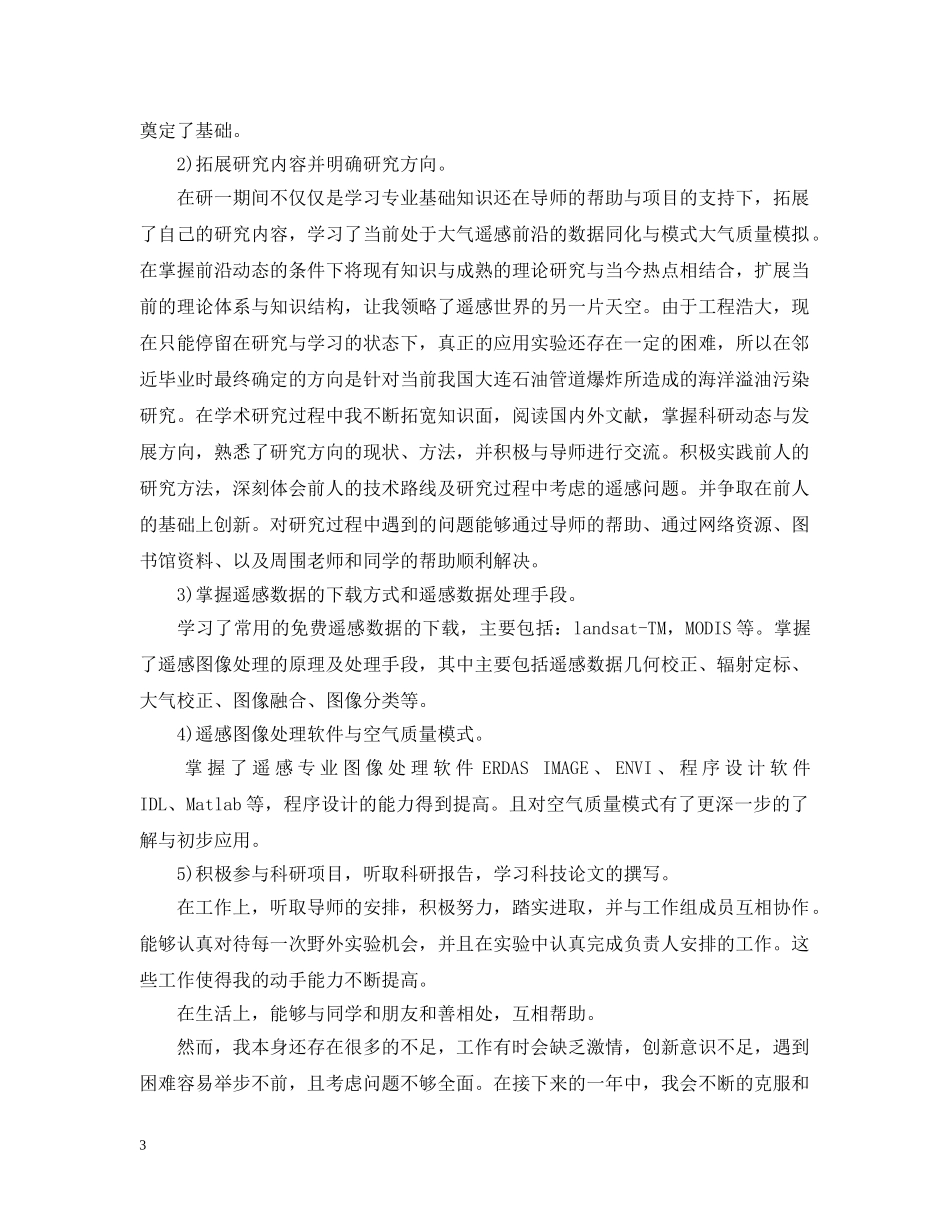 研究生学习中期考核个人总结 _第3页
