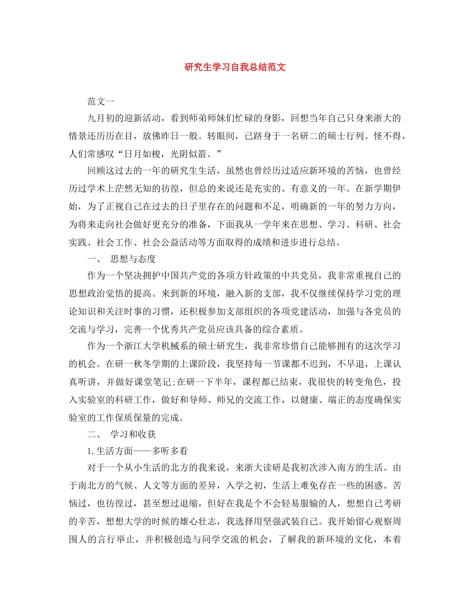 研究生学习自我总结范文 _第1页