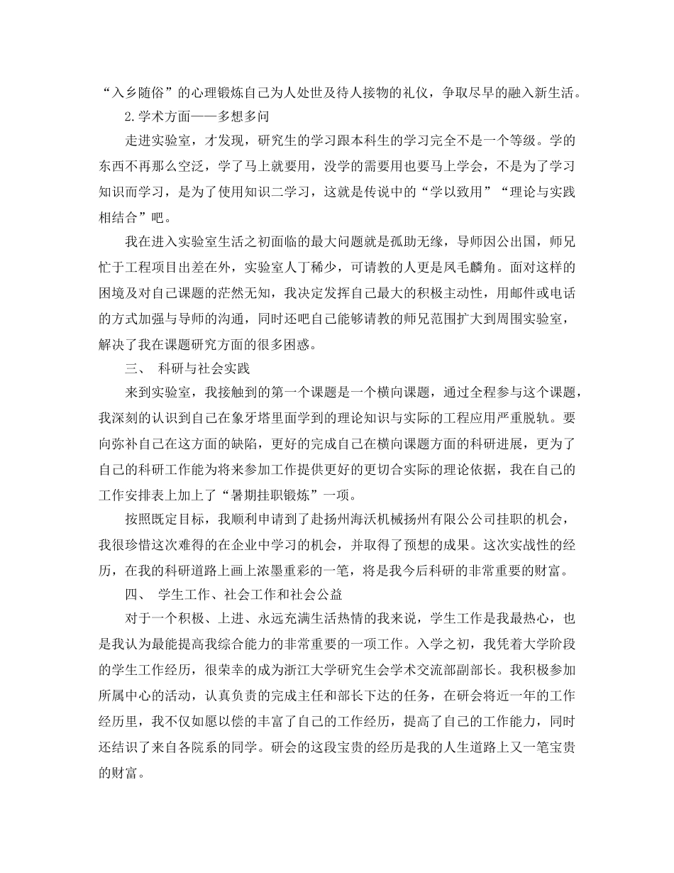 研究生学习自我总结范文 _第2页