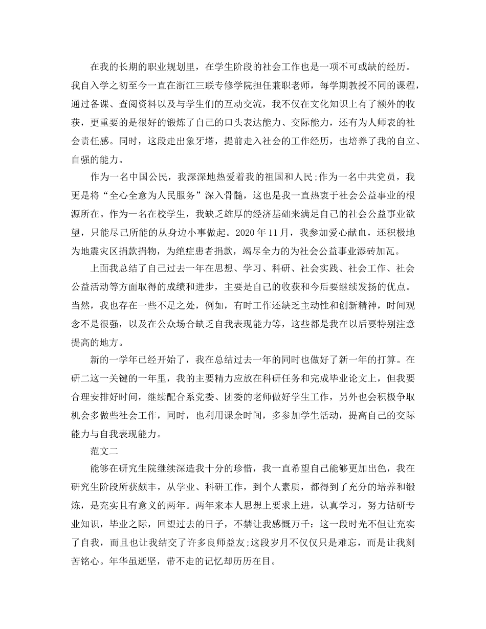 研究生学习自我总结范文 _第3页