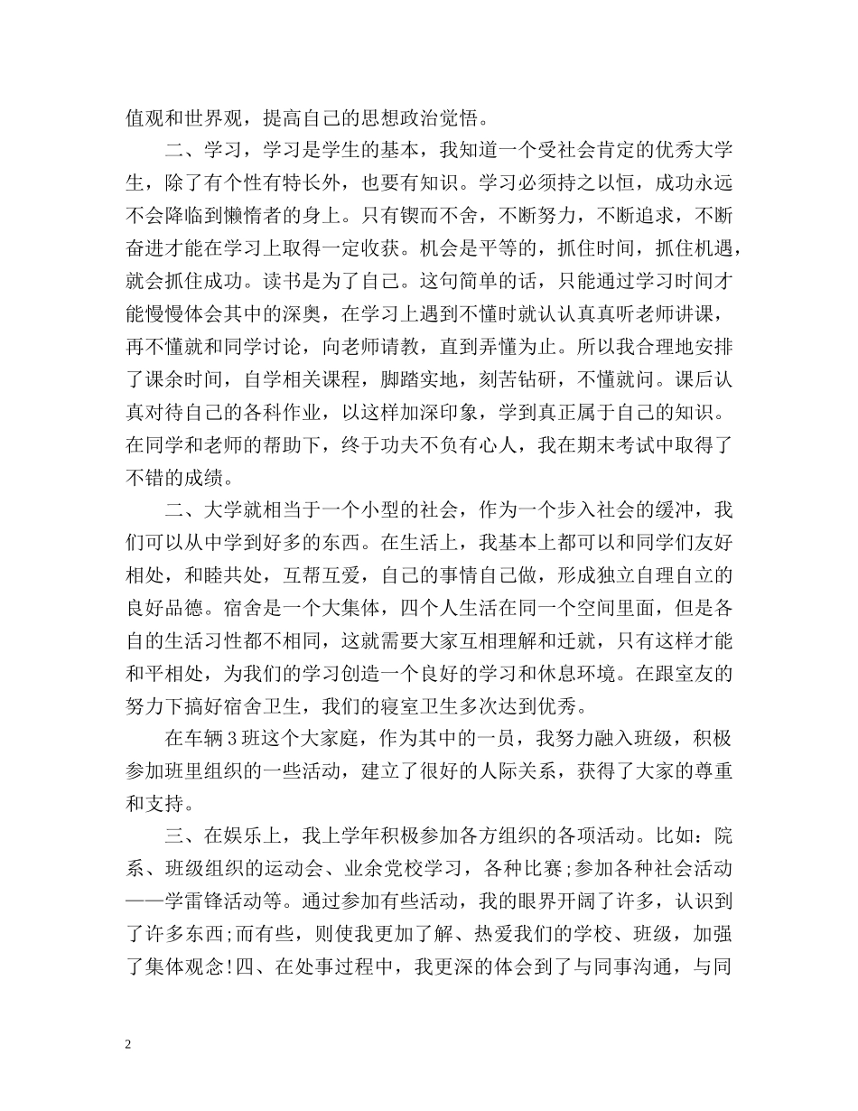 研究生奖学金个人总结 _第2页