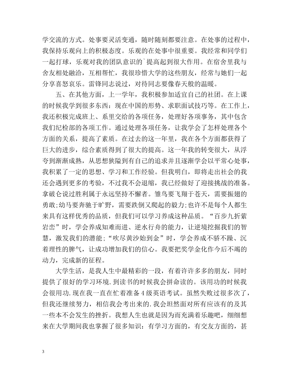 研究生奖学金个人总结 _第3页