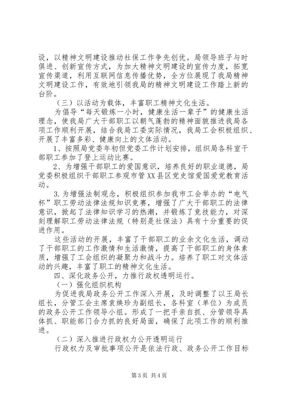 社保部门工会委员会年终报告_第3页