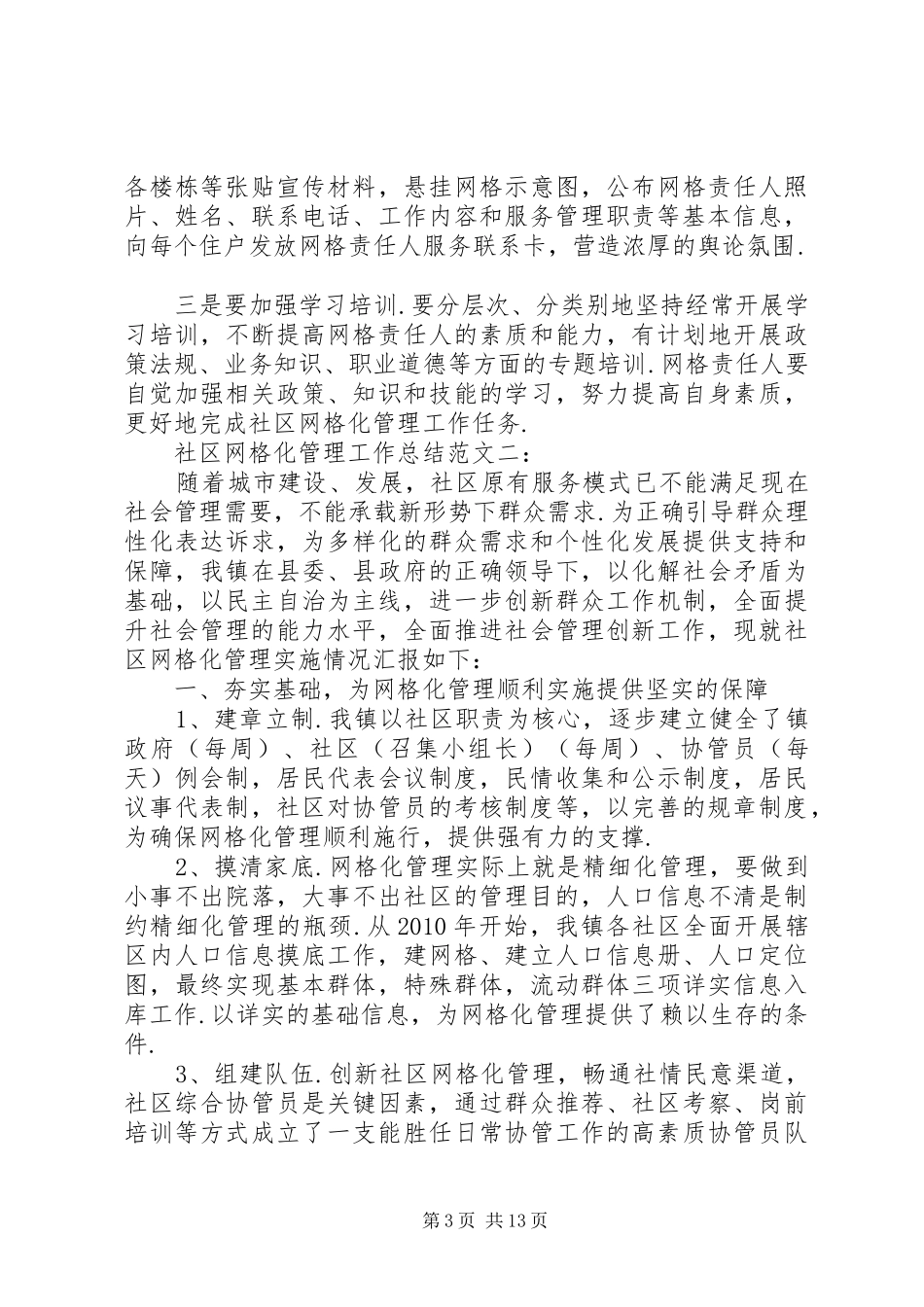 社保费网格化管理工作汇报_第3页