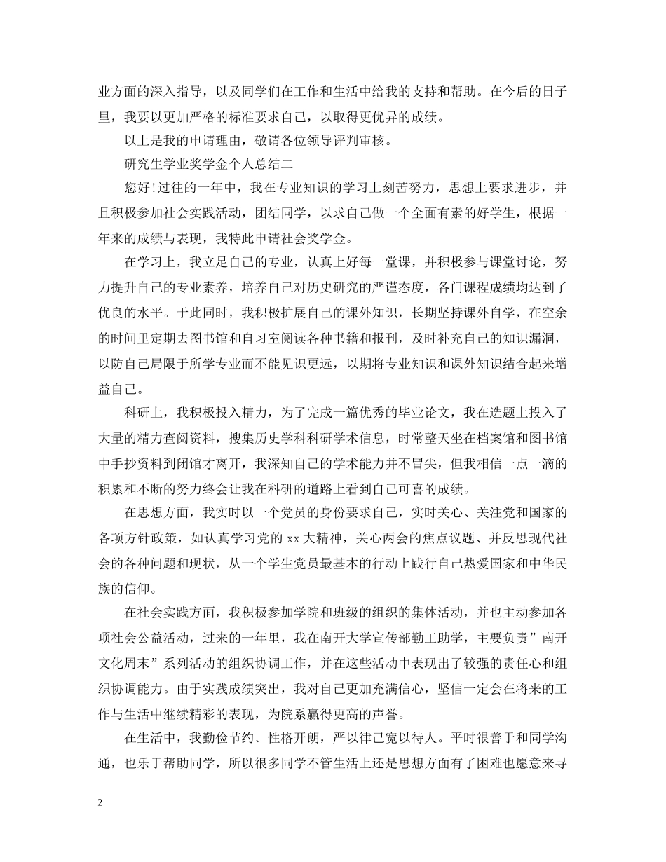 研究生学业奖学金个人总结 _第2页