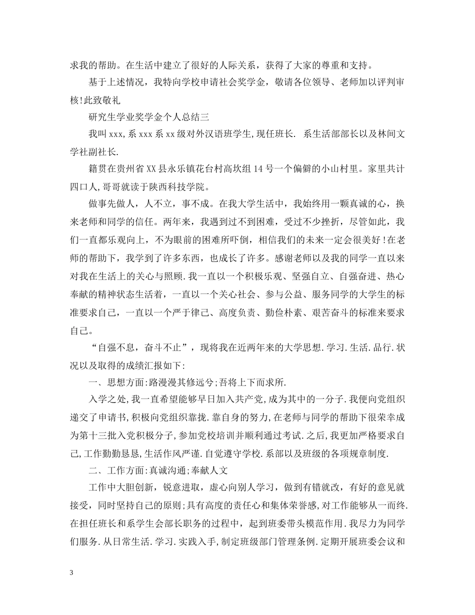 研究生学业奖学金个人总结 _第3页