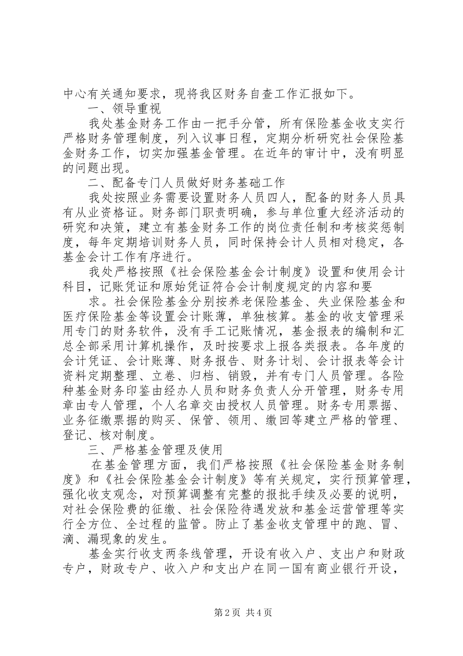 社保费自查报告_第2页