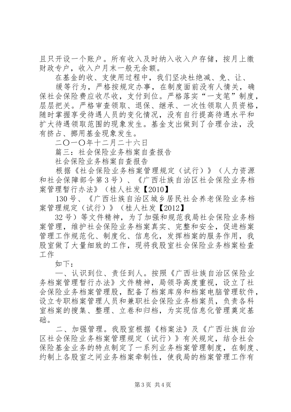 社保费自查报告_第3页