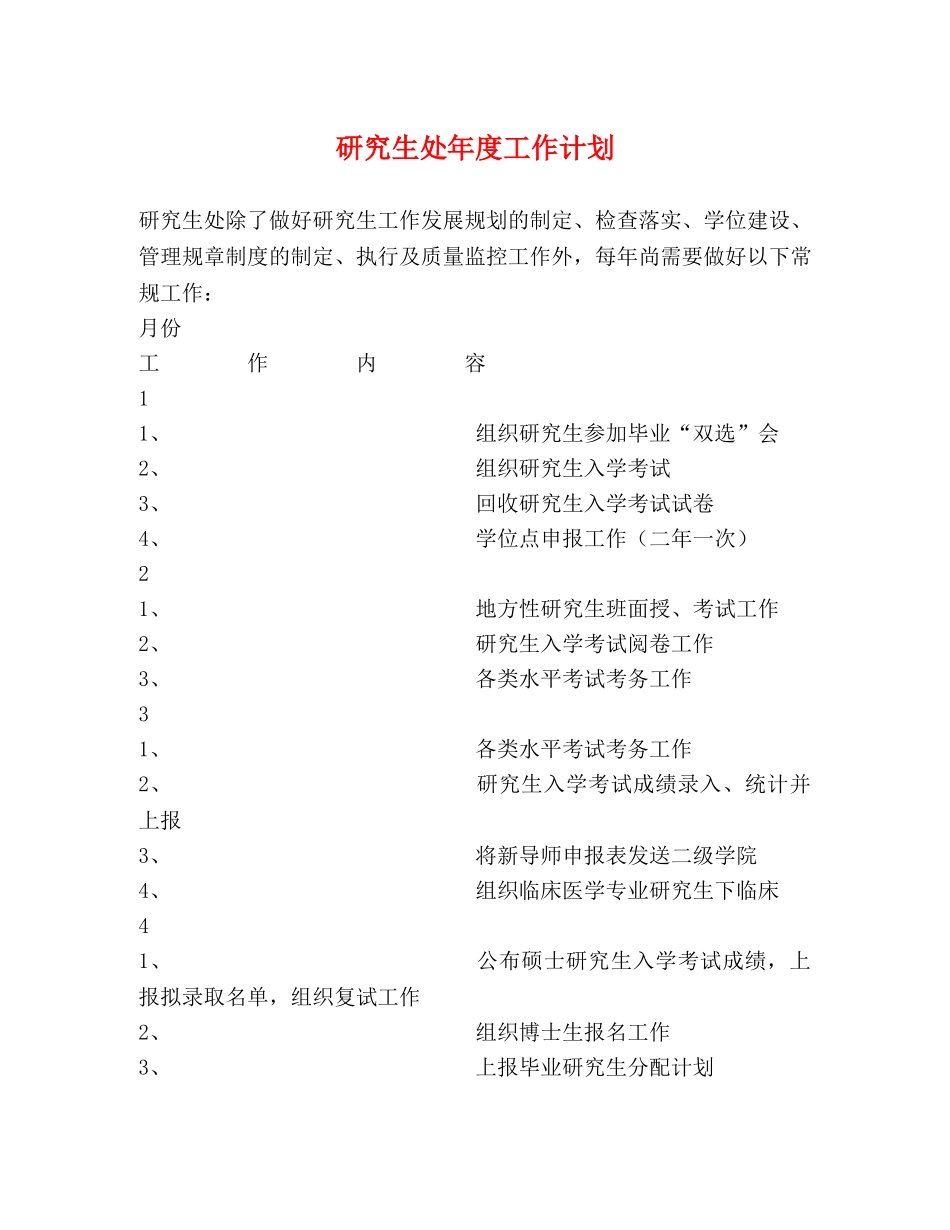 研究生处年度工作计划 _第1页