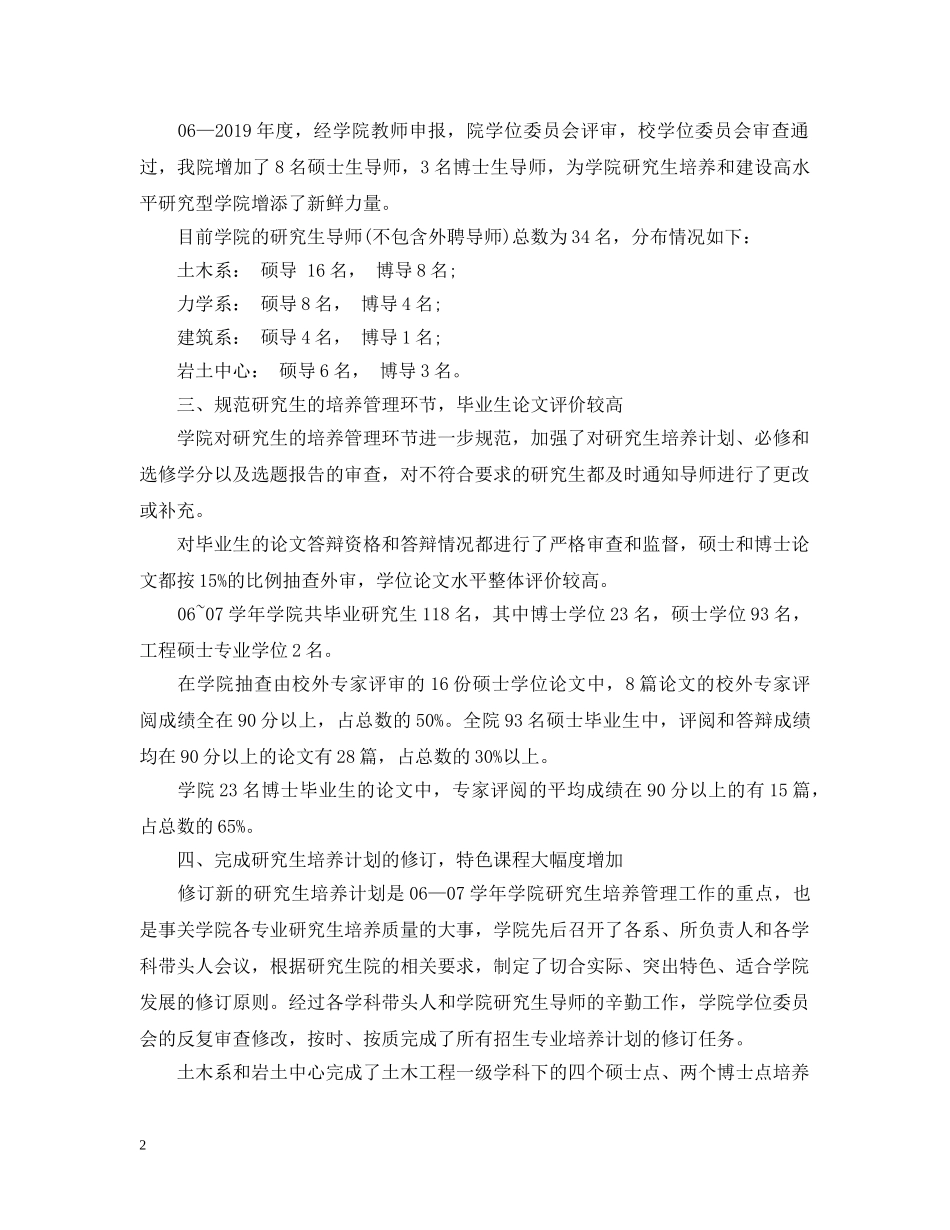 研究生培养工作总结 _第2页