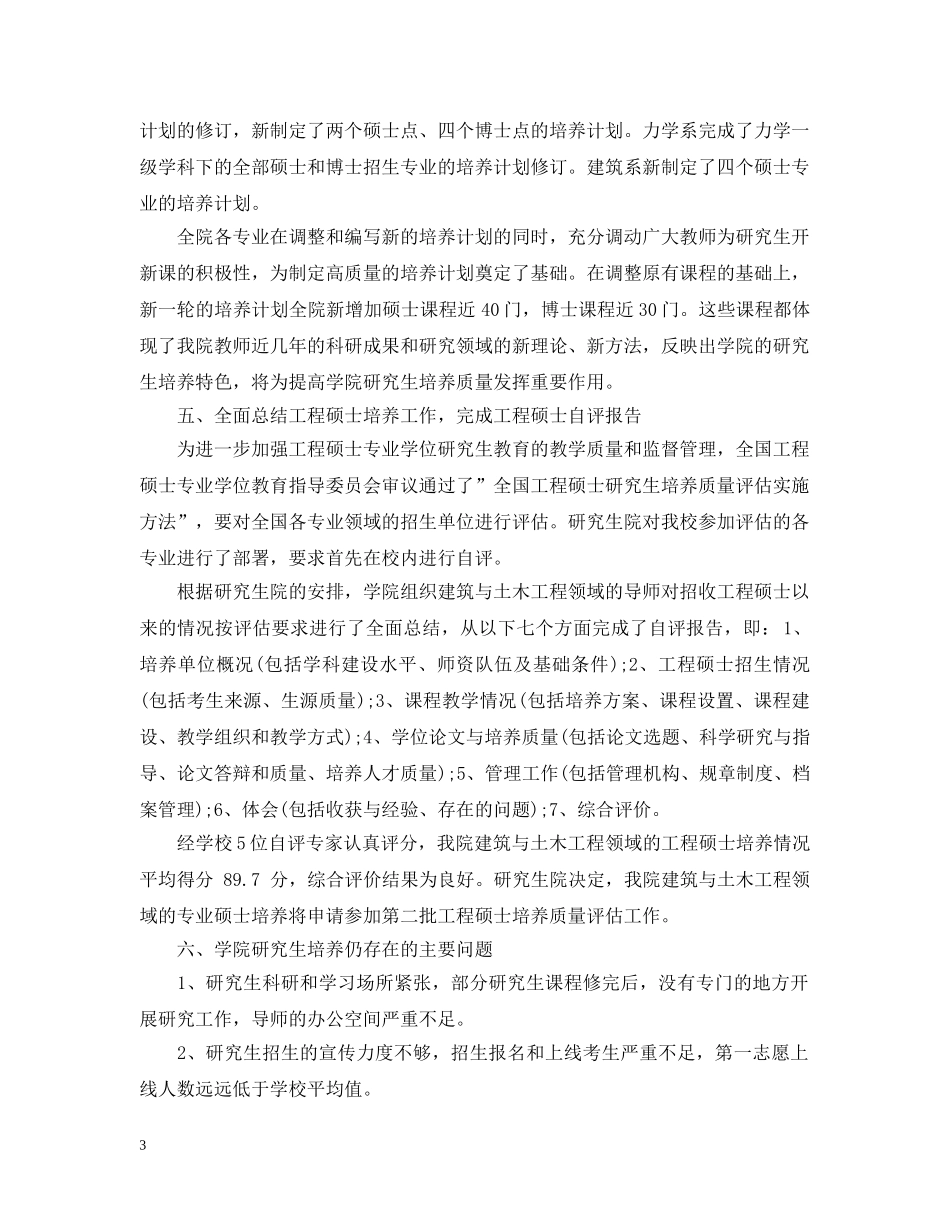 研究生培养工作总结 _第3页