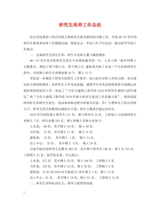 研究生培养工作总结 