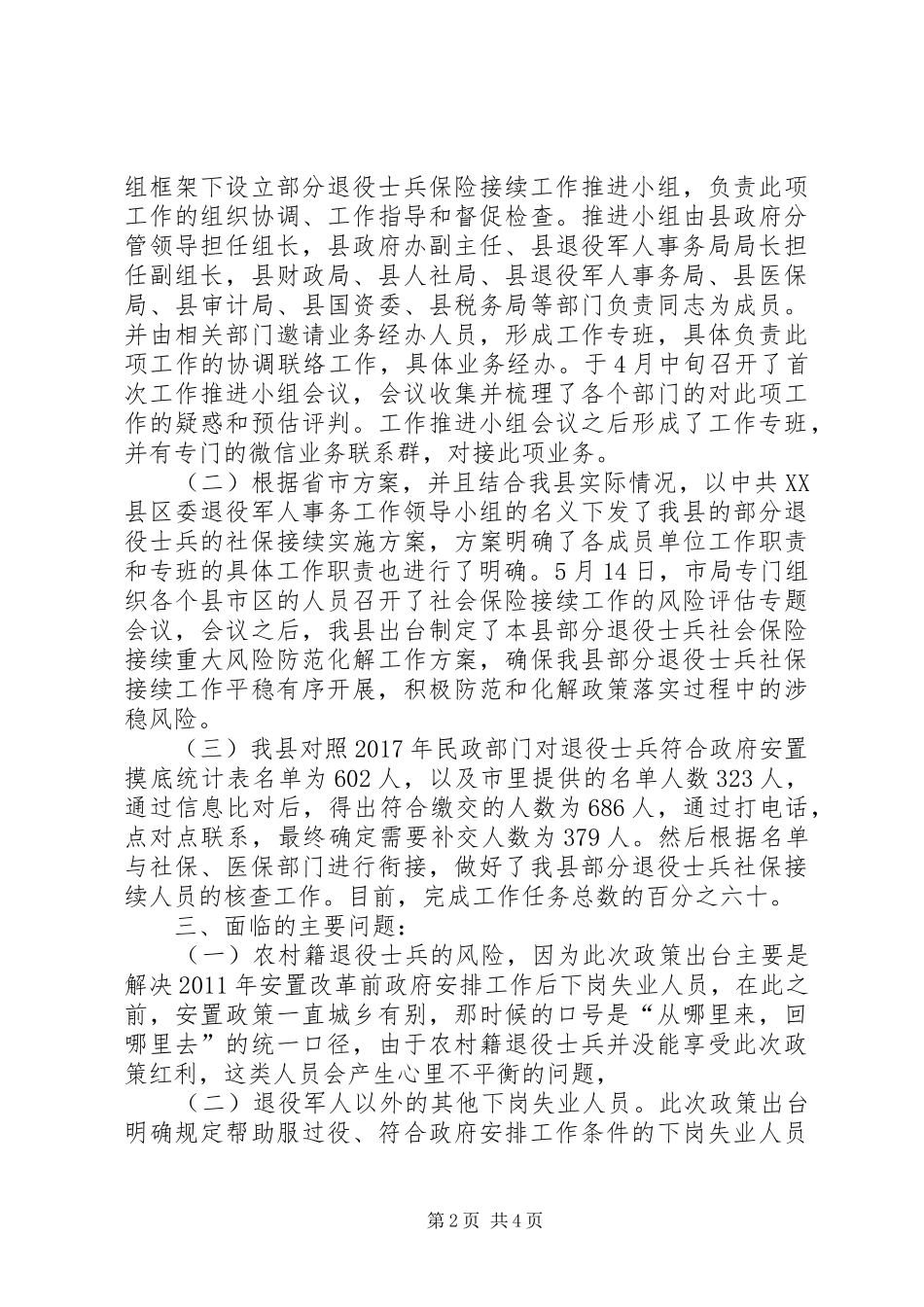 社保接续调研报告_第2页