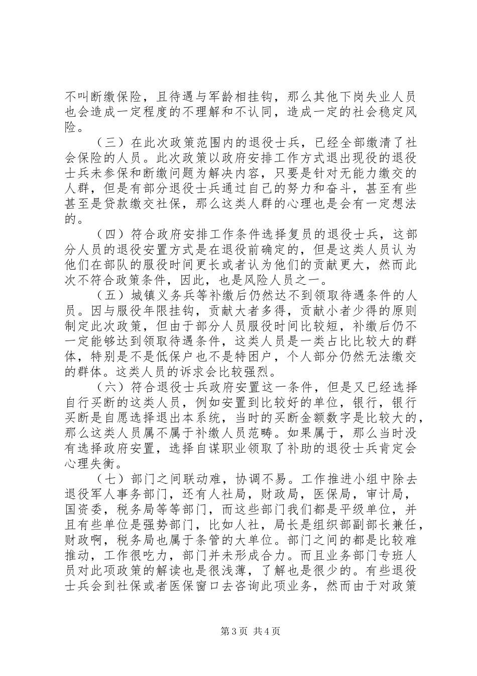 社保接续调研报告_第3页