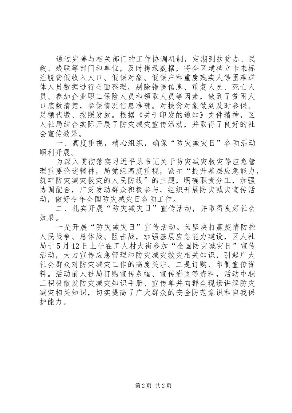 社保扶贫工作汇报_第2页