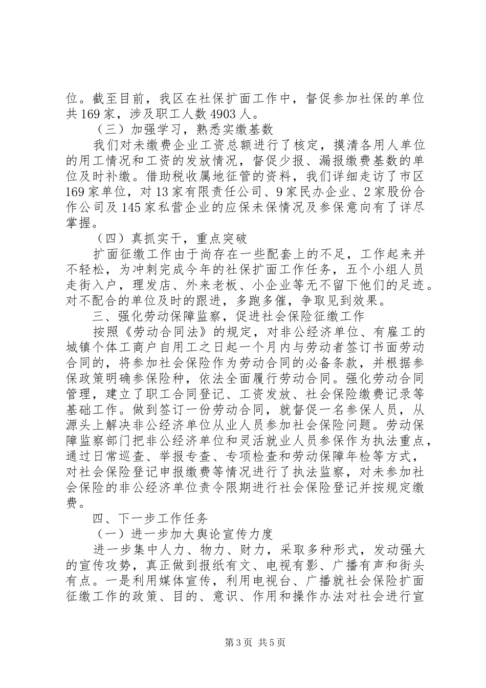 社保扩面工作汇报_第3页