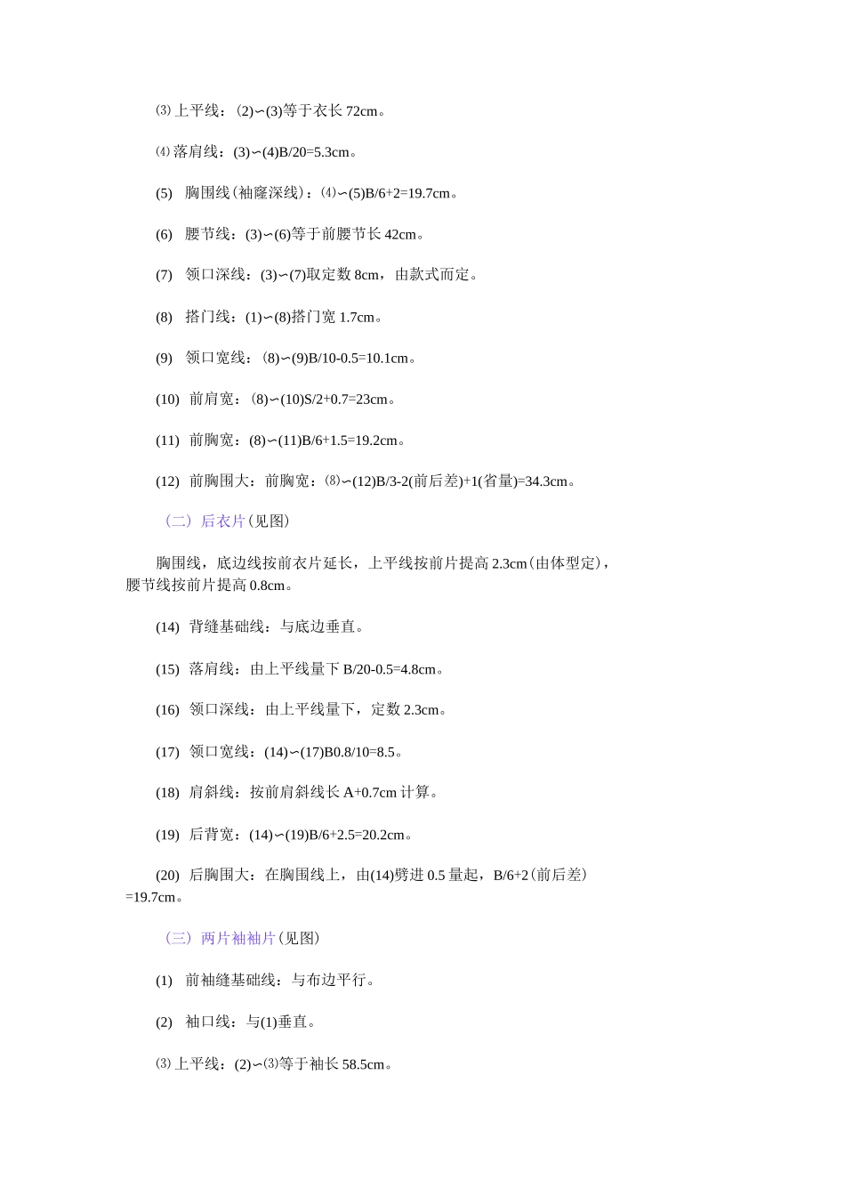 女西服结构制图_第3页