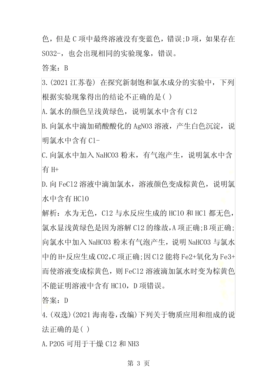 高考化学一轮复习非金属及其化合物专项检测(附答案)_第3页