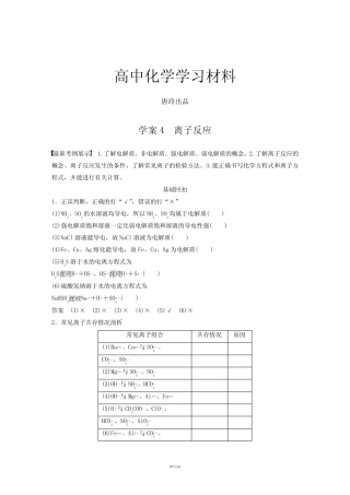 高考化学复习专题2离子反应(19页,含答案解析).docx