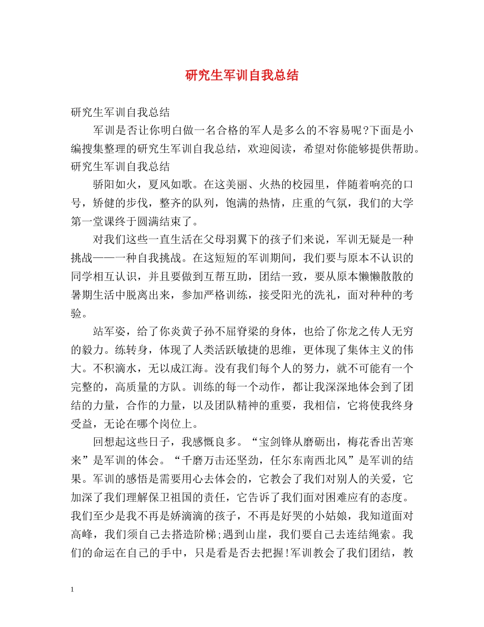 研究生军训自我总结 _第1页