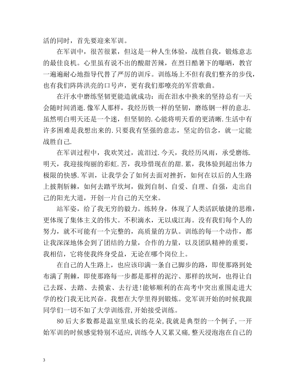 研究生军训自我总结 _第3页