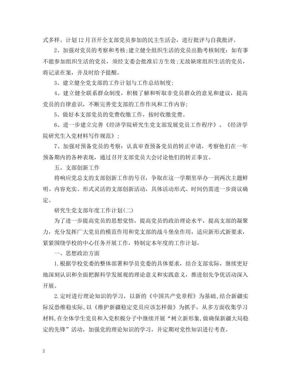 研究生党支部年度工作计划 _第2页