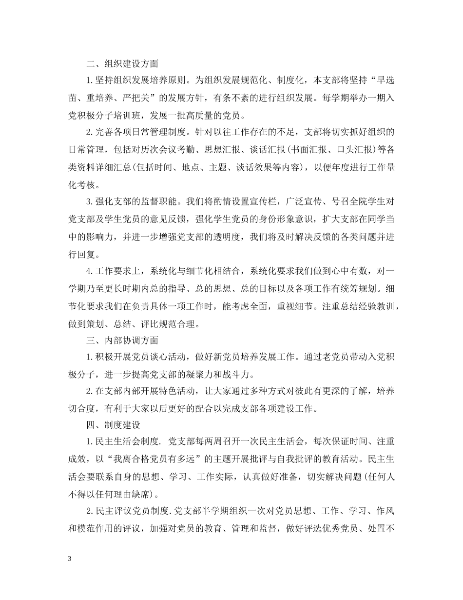 研究生党支部年度工作计划 _第3页