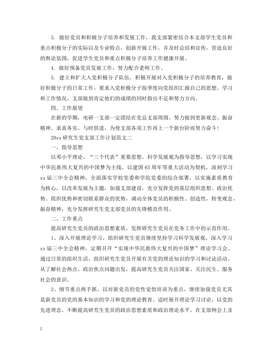 研究生党支部工作计划范文 _第2页