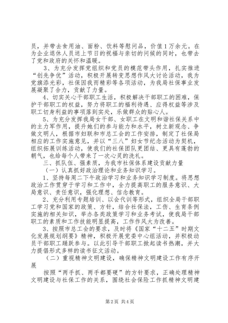 社保工会会年终工作报告_第2页