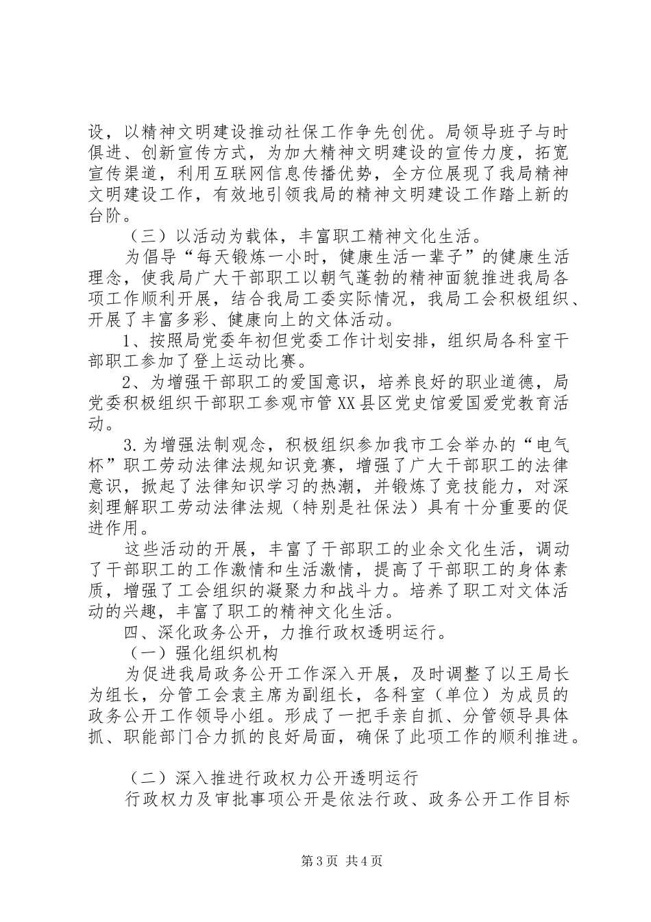 社保工会会年终工作报告_第3页