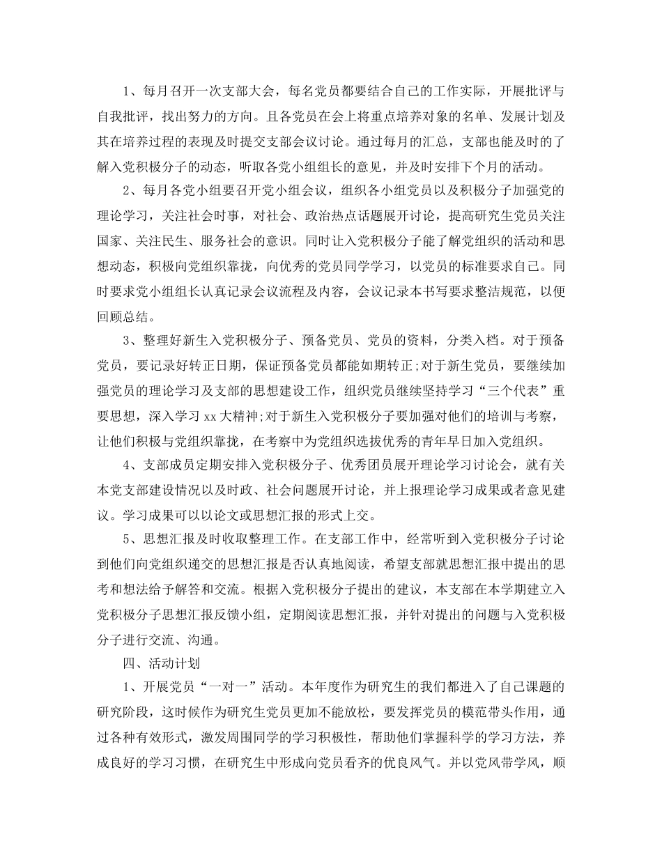 研究生党支部年度工作计划【三篇】 _第2页
