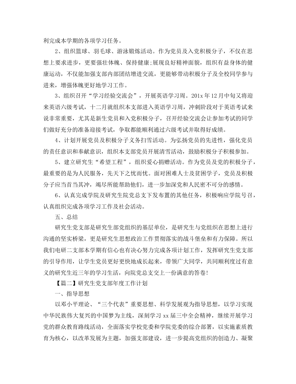 研究生党支部年度工作计划【三篇】 _第3页