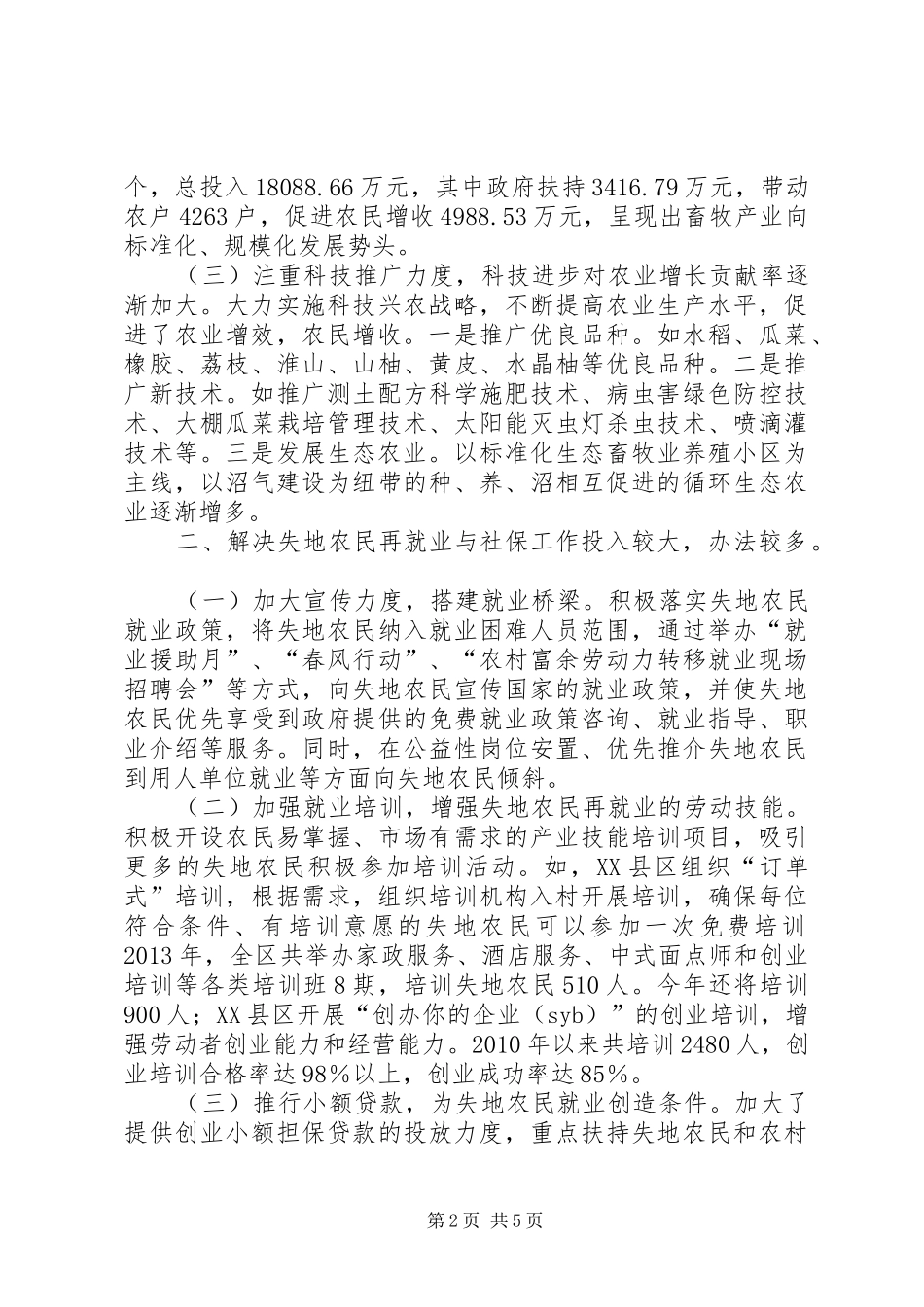 社保工作推进情况视察报告_第2页