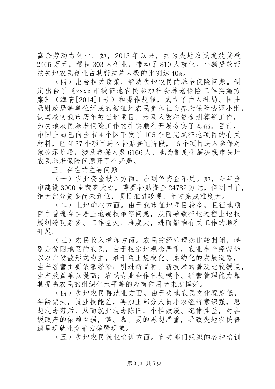 社保工作推进情况视察报告_第3页