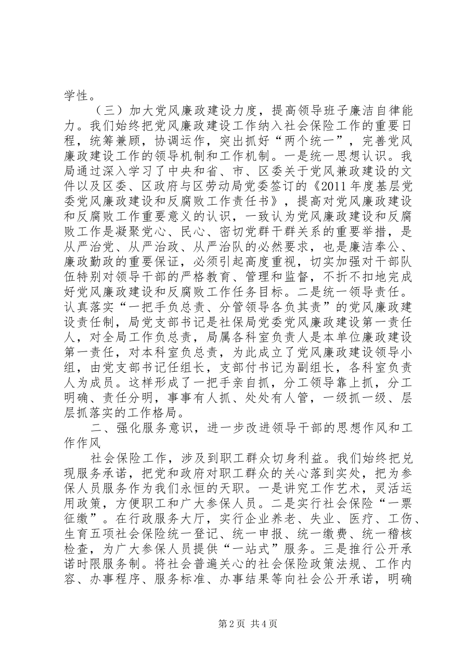 社保局队伍建设工作汇报_第2页