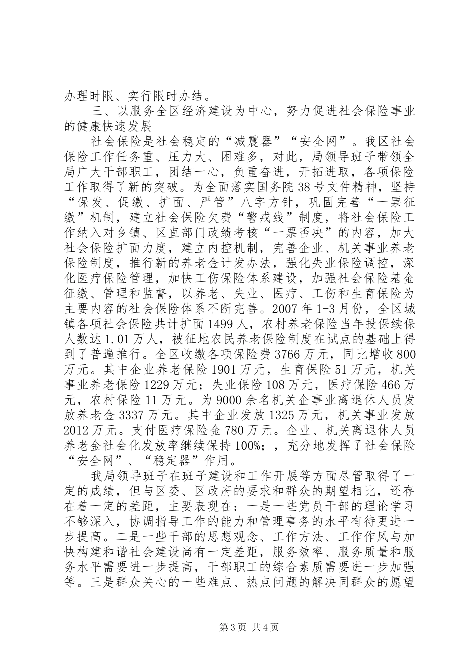 社保局队伍建设工作汇报_第3页