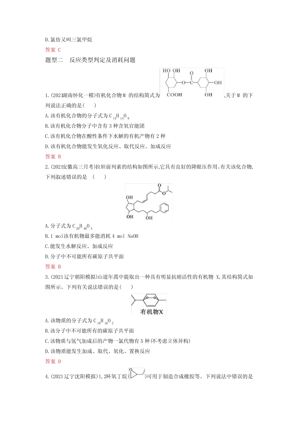 专题08 有机化学基础(必修)-2022年高考化学二轮复习重点专题常考点突破..._第2页