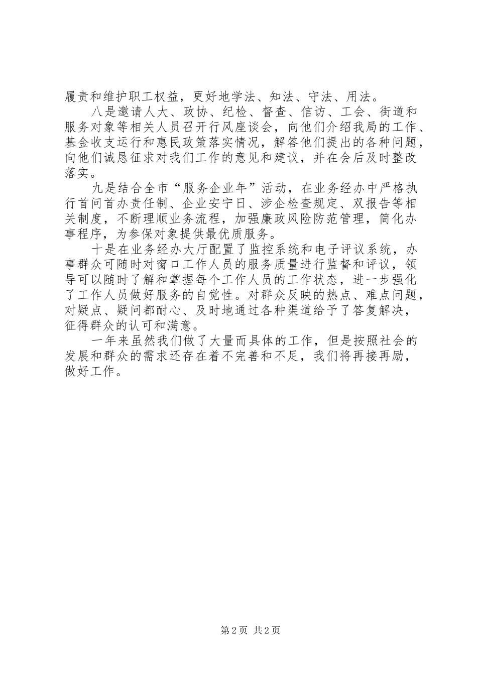 社保局软环境建设工作汇报_第2页