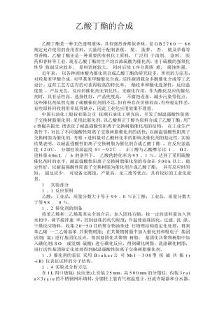 乙酸丁酯合成工艺