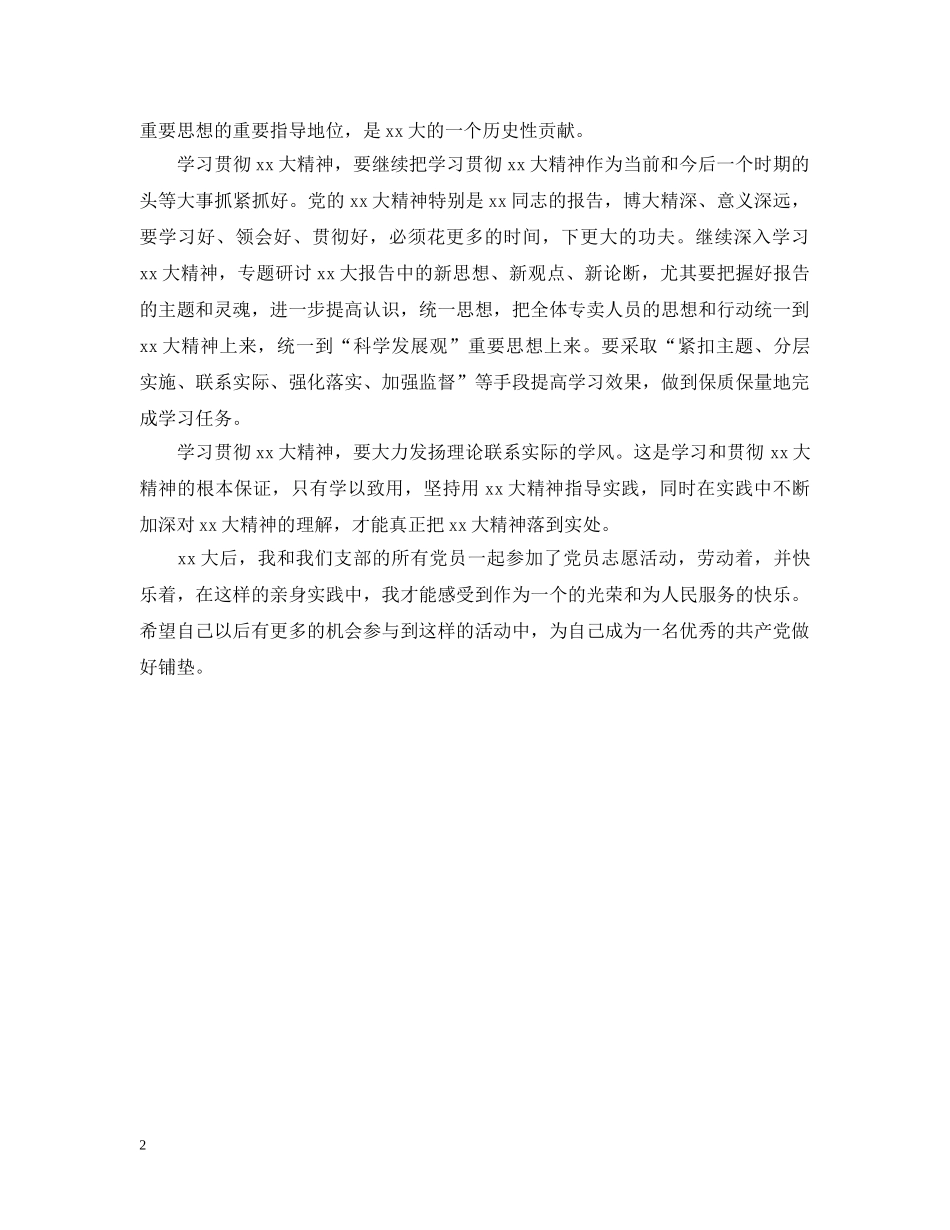 研究生党员的个人学习总结 _第2页
