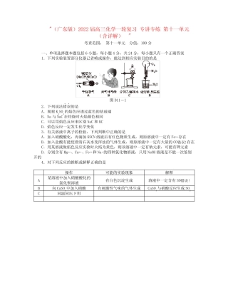 2022届高三化学一轮复习 专讲专练 第十一单元(含详解)
