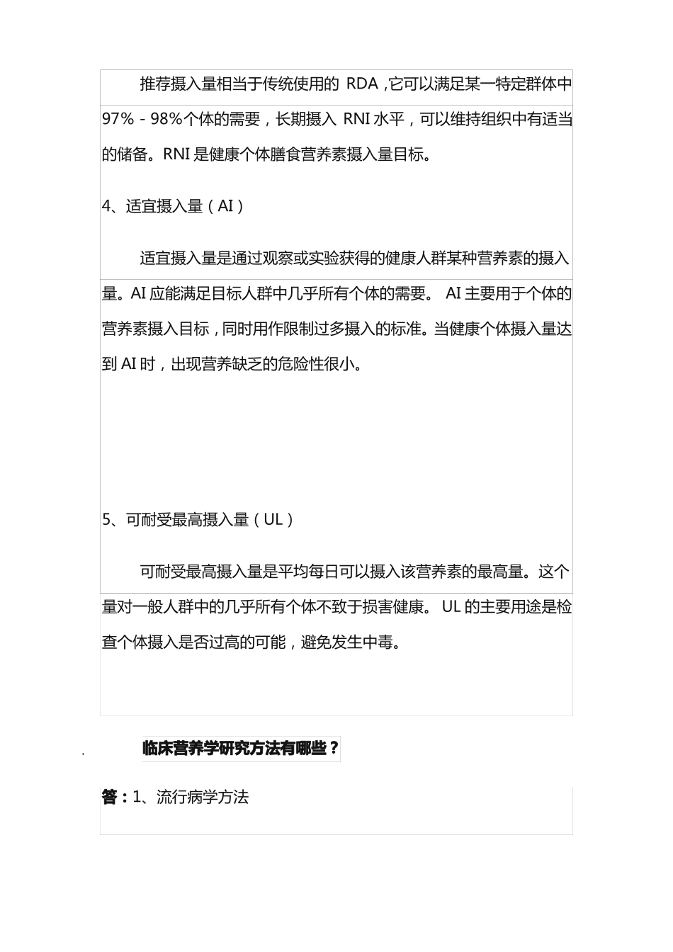 临床营养学考试练习题库及答案_第3页