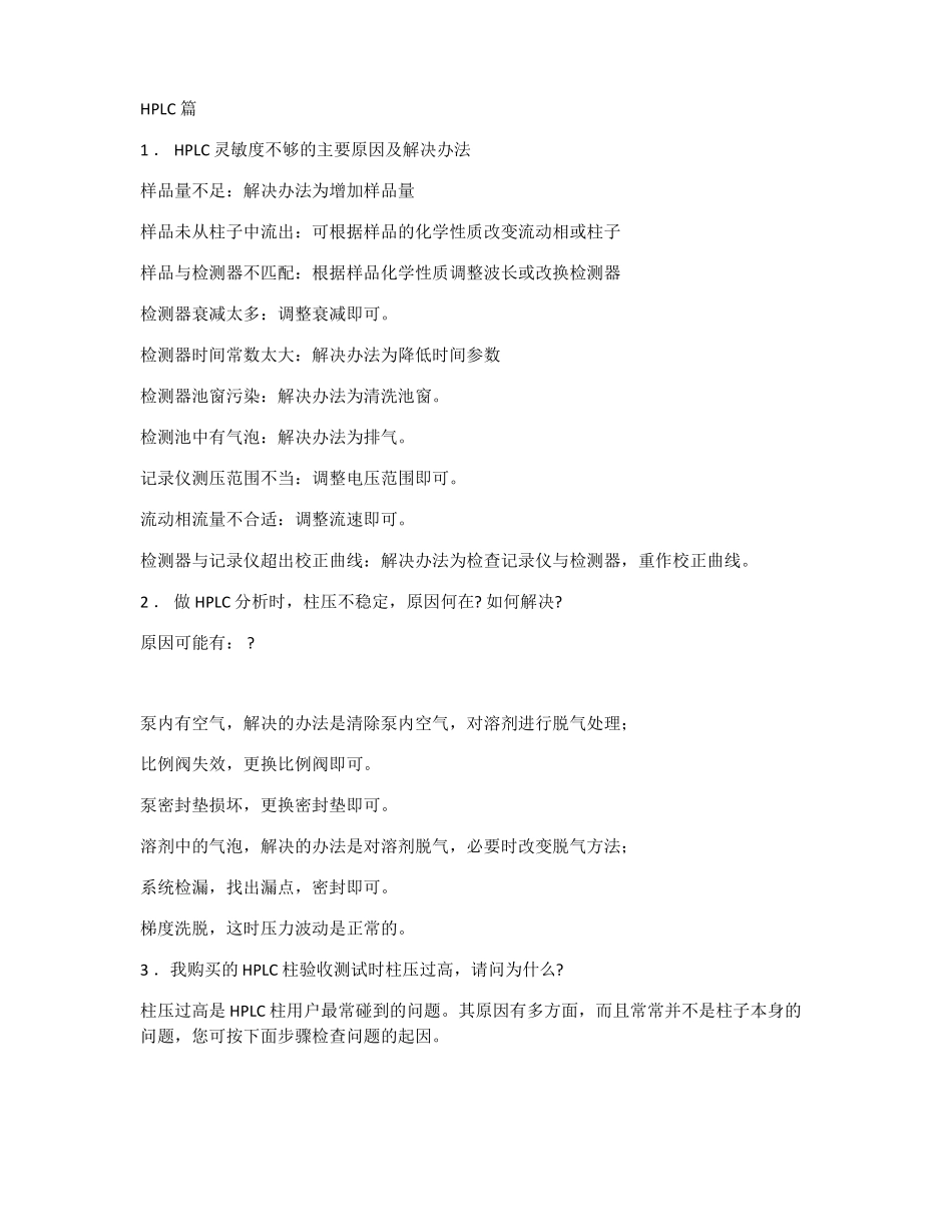 蛋白质组学常见问题_第1页
